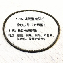 包邮 YG耐高温皮圈 云广168 订机配件皮带 3旗舰型电动云广装 新款