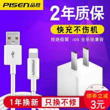 原厂快充原配 品胜苹果充电器套装 iphone6 6plus原装 正版8p手机X插头6p六数据线7p单头ipad冲官方正品
