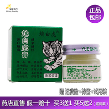 包邮 买3送1 越白虎膏活络提升醒脑清凉油蚊虫叮咬跌打舒筋15ML正品