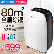 美菱除湿机家用静音除湿器地下室仓库干燥吸潮机抽湿机去湿吸湿机