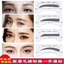 天天特价 一字眉初学者套装 眉毛贴 64贴眉贴画眉卡画眉辅助器