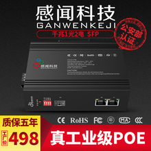 POE工业级光纤交换机千兆1光2电导轨式非管理单纤双纤SFP接口可选