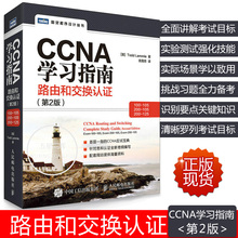 网络工程师认证教程图书 计算机网络程序设计考试书籍 ccna路由和交换机软件操作书思科认证教材 路由交换和认证 CCNA学习指南
