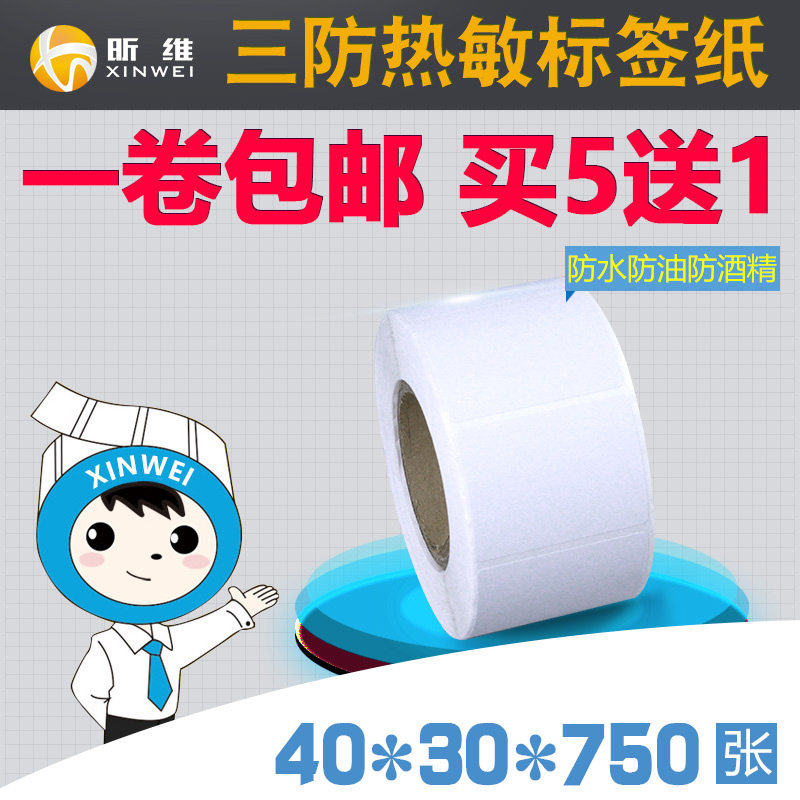 安能小包快递两联热敏纸打印单100mm*180m