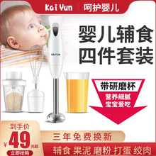 凯云KY-602手持料理棒宝宝料理机婴儿辅食机搅拌机果汁豆浆绞肉机