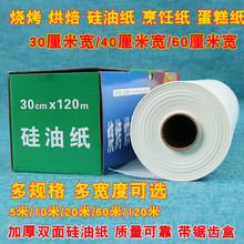 烘焙硅油纸烘焙吸油纸烤盘纸烹调纸防油纸防粘烤箱烤盘用家用油纸