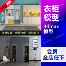 衣柜衣橱衣帽间更衣室3dmax室内设计服装家具单体3d模型光源素材