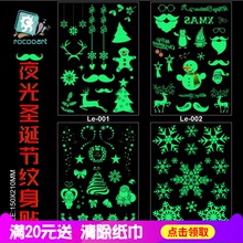 圣诞系列夜光纹身贴卡通儿童成人圣诞节防水个性时尚荧光纹身贴纸
