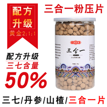 正品 三合一压片文山三七粉正品 三宝粉 500g丹参片条山楂干特级