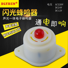 声光一体小喇叭220V 24v 12v 闪烁蜂鸣器 3型电子闪光报警器