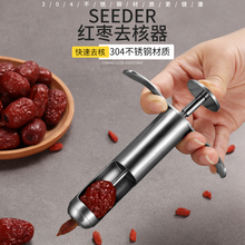 水果专用去核取芯工具 304不锈钢红枣去核器取心器家用去枣核神器