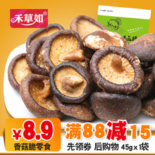 禾草如香菇脆45g 脱水蔬菜脆香菇脆片 蘑菇干即食香菇干蔬果零食