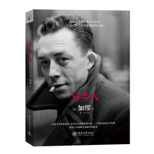 异乡人 局外人 正版书籍 百社好书YS 加缪 北京大学出版社