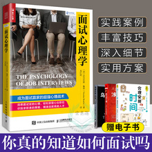 人际交往心理学 有效 职场入职工作参考 沟通技巧方法 面试心理学 演讲与口才训练书籍 如何面试沟通说话技巧书籍 正版