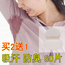 60片吸汗贴止汗神器防出汗防汗垫腋窝腋下吸汗衣贴隐形吸汗巾超薄