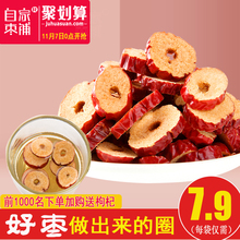 新疆红枣片红枣干脆枣干500g香脆无核干枣片酥脆泡茶泡水干吃散装