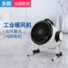 多朗暖风机大功率工业热风机防水电暖器烘干机大棚取暖器电风机