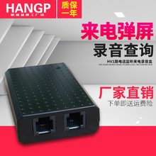 杭普HV1电话录音盒录音设备系统现场语音监听来电弹屏电话录音