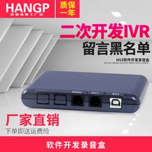 杭普HV3电话录音盒客户维系平台语音盒软件控制摘挂机二次开发IVR