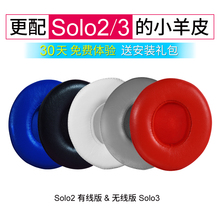 魔音beats耳机套solo2.0海绵套solo2小羊皮有线无线版耳套魔声wireless耳罩3苹果维修更换配件耳棉皮套b降噪