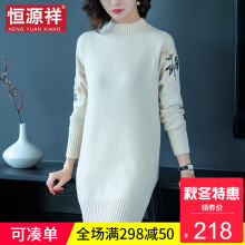 恒源祥中长款半高领女士打底连衣裙针织衫套头绣花毛衣白色女线衣图片