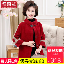 恒源祥中老年女装加厚高领仿皮草毛呢大衣40-50岁气质妈妈冬外套图片