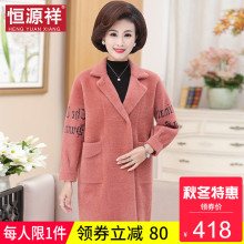 恒源祥中长款妈妈装秋冬新款加厚放皮草呢子大衣中年妇女气质外套图片