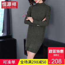 恒源祥中长款女士毛衣裙半高领时尚外搭打底秋冬连衣裙针织衫线衣图片