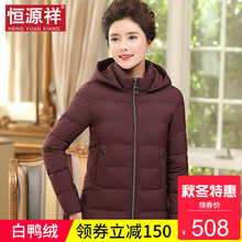 恒源祥中老年女装修身羽绒服2018冬季新款加厚婆婆中年妈妈防寒服图片