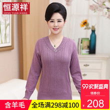 恒源祥V领镶钻中老年女装加厚含羊毛套头短款宽松针织打底妈妈装图片