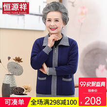 恒源祥秋冬新款妈妈装翻领长袖短款宽松中老年奶奶针织衫女装外套图片