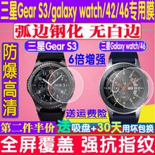 三星GearS3/Galaxy Watch/42/46手表钢化膜智能圆表S2/sport贴膜