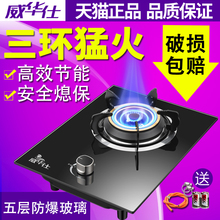 威华仕燃气灶煤气灶单灶液化天然气灶嵌入台式单眼炉具猛火节能灶