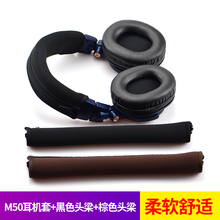 M40X耳机套海绵套耳罩耳套头梁保护套 M30X M50X 凯利龙铁三角ATH