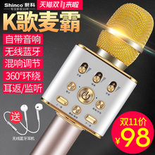 新科全民k歌神器手机麦克风无线蓝牙家用车载儿童话筒自带音响一体卡拉OK电容全能麦电脑电视全名唱歌吧通用