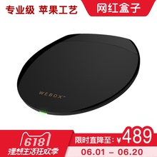 WE30PRO八核网络机顶盒高清网络 WeBox 安卓电视盒子16G闪存 泰捷