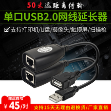 USB2.0网线延长器USB转RJ45网口USB信号放大器线50米增强 阿卡斯