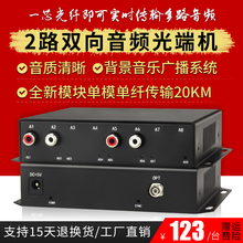广播级2路双向音频光端机音频数字光纤信号延长收发传输器