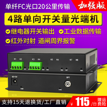 4路纯开关量光端机4口报警红外对射光接收机光电转换器光纤收发器