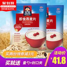 桂格即食燕麦片经典原味袋装1478克*2谷物营养早餐代餐冲饮麦片