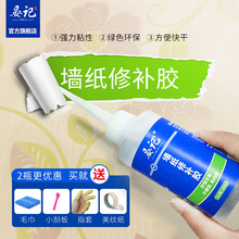 壁纸胶墙纸胶水修补胶水粘贴翘边修复专用胶强力糯米胶免调家用胶