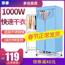 华孚干衣机家用静音省电双层小型迷你多功能暖风烘衣速干烘干机