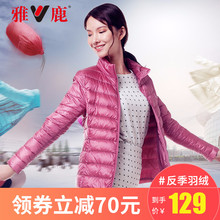 雅鹿2017秋冬新款反季羽绒服女轻薄短款修身立领韩版冬装外套清仓图片