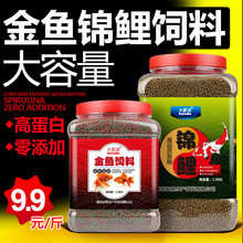 鱼食锦鲤饲料小型鱼金鱼料鱼粮小颗粒螺旋藻上浮热带观赏鱼通用型