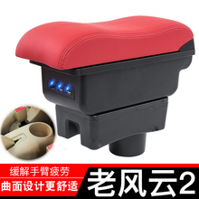 奇瑞风云2扶手箱老款专用中央手扶原装改装2010款装饰配件免打孔