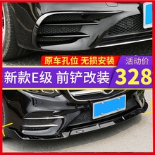 E63风刀尾翼改装 奔驰新E级E300L巴博斯前唇前铲包围E200LE260L