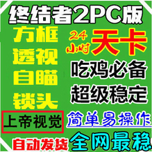 终结者2审判日辅助PC版辅助电脑修改器脚本稳定包更新不封号天卡