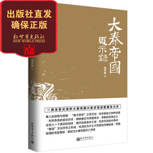 历史学家马平安作品 出版社直发 多维度探讨秦国兴衰历程秦始皇中国历史书籍 大秦帝国启示录 正版现货