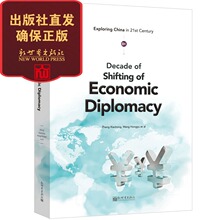 Economic Diplomacy 张晓通王宏禹著 正版现货 Shifting 英文版 Decade 21世纪看中国系列:中国经济外交十年