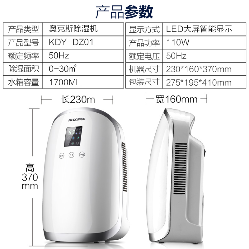 奥克斯除湿机家用抽湿机卧室静音地下室迷你除湿器吸湿去湿干燥机 奥克斯除湿机家用抽湿机卧室静音地下室迷你除湿器吸湿去湿干燥机